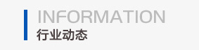 行业